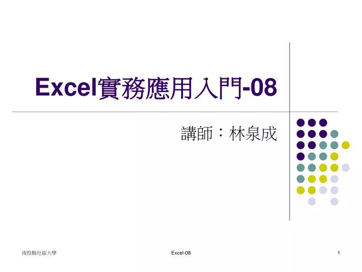 excel 08