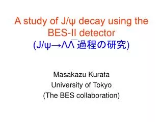 A study of J/ψ decay using the BES-II detector (J/ψ→ΛΛ 過程の研究 )