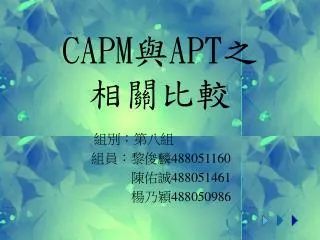 CAPM èˆ‡ APT ä¹‹ ç›¸é—œæ¯”è¼ƒ