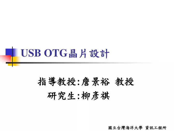 usb otg