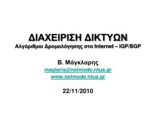 internet igp bgp