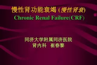 chronic renal failure crf