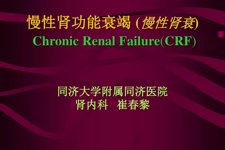 chronic renal failure crf