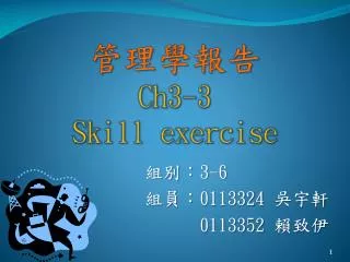 ch3 3 skill exercise