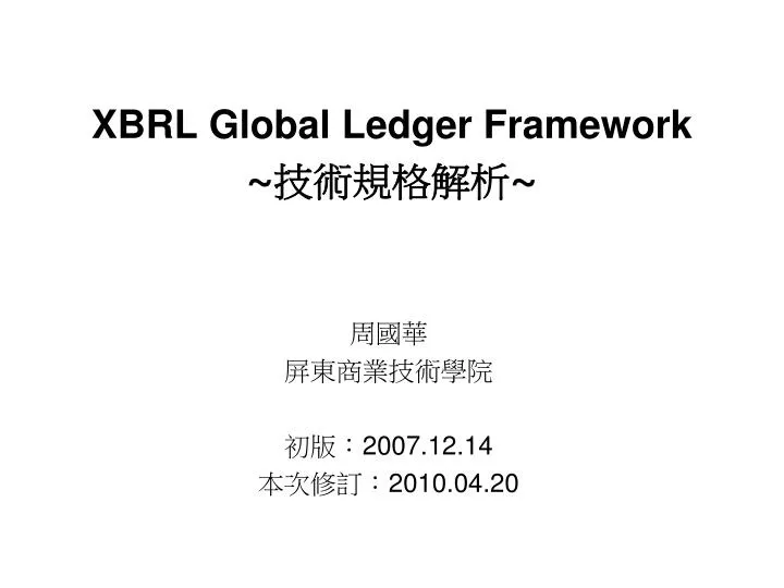 xbrl global ledger framework