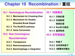 Chapter 10 Recombination / 重组