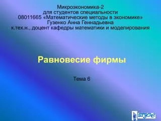 Ð Ð°Ð²Ð½Ð¾Ð²ÐµÑÐ¸Ðµ Ñ„Ð¸Ñ€Ð¼Ñ‹ Ð¢ÐµÐ¼Ð° 6