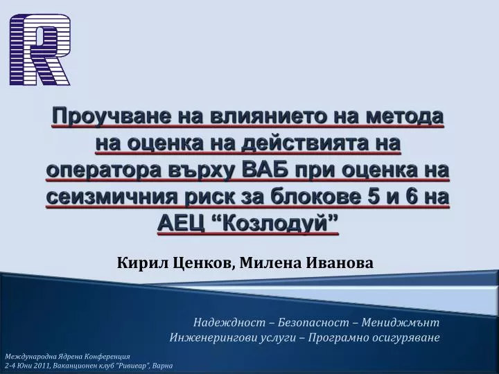 PPT Кирил Ценков, Милена Иванова PowerPoint Presentation ID 3970331