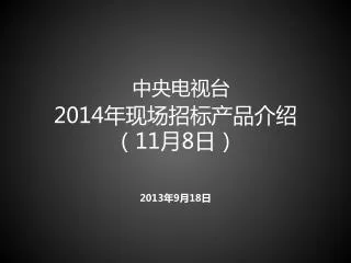 2014 11 8