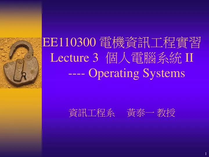 ee110300 lecture 3 ii operating systems