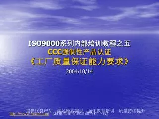 iso9000 ccc