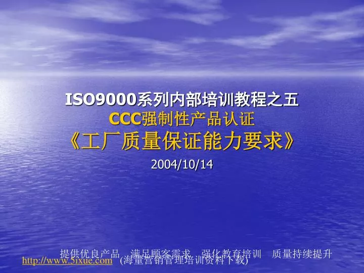 iso9000 ccc