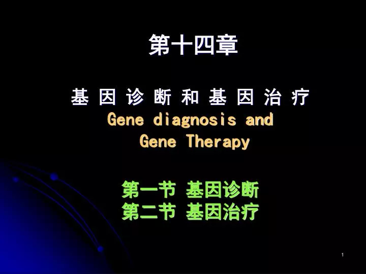 gene diagnosis and gene therapy