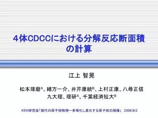 c dcc