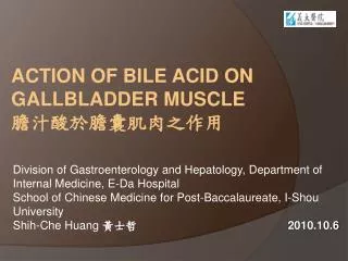 ACTION OF BILE ACID ON GALLBLADDER MUSCLE 膽汁 酸於膽囊肌肉之作用