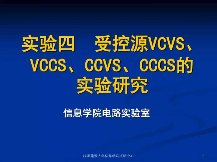 vcvs vccs ccvs cccs