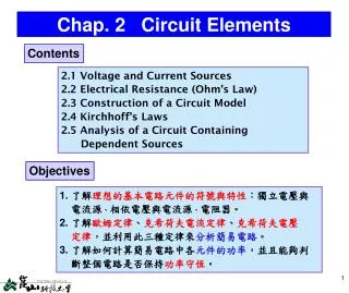 chap 2 circuit elements