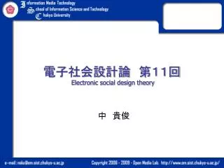 electronic social design theory