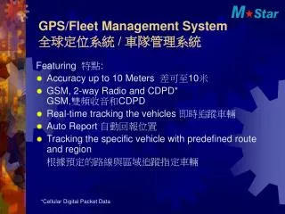 GPS/Fleet Management System 全球定位系統 / 車隊管理系統