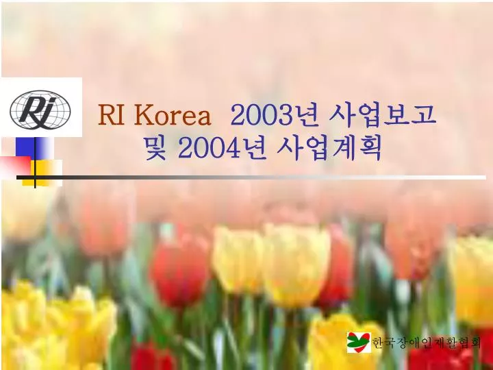 ri korea 2003 2004
