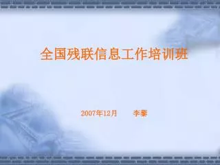 2007 12