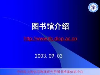 http www ifc dicp ac cn