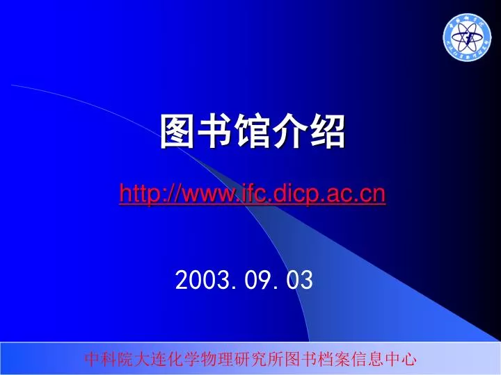 http www ifc dicp ac cn