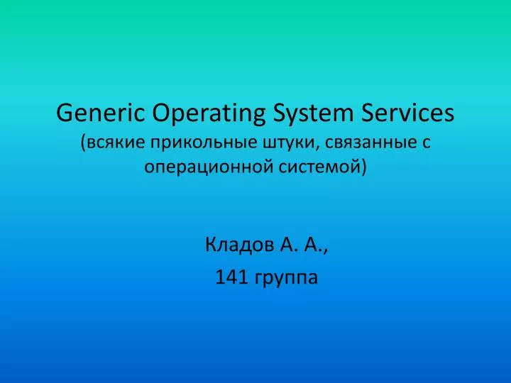 generic operating system services