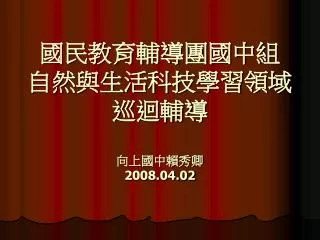 2008 04 02