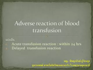 Adverse reaction of blood transfusion