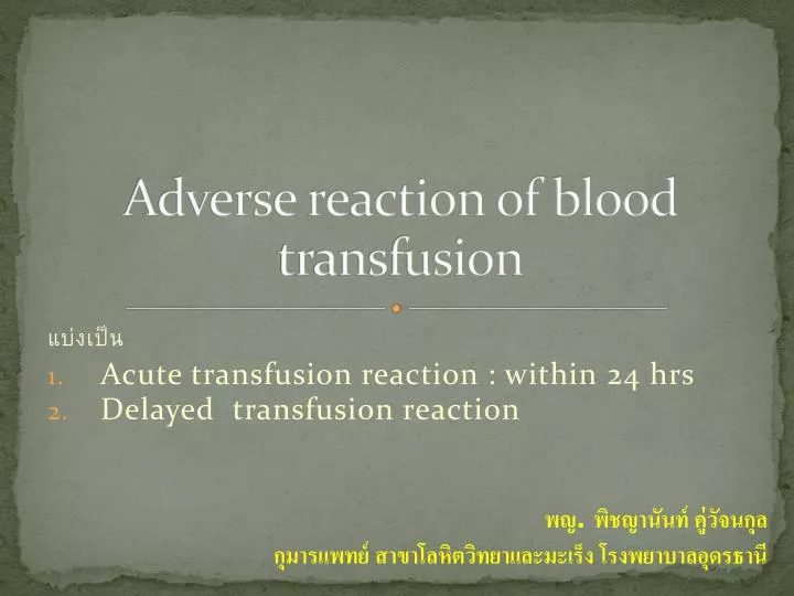 adverse reaction of blood transfusion