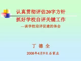 20 2008 4 9