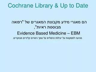 Cochrane Library &amp; Up to Date