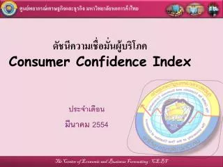 consumer confidence index