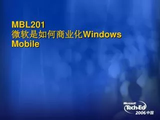 MBL201 微软是如何 商业化Windows Mobile