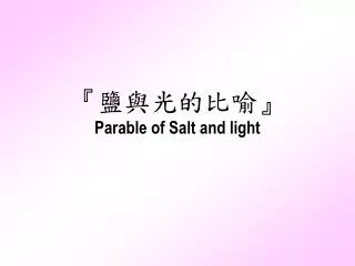 parable of salt and light