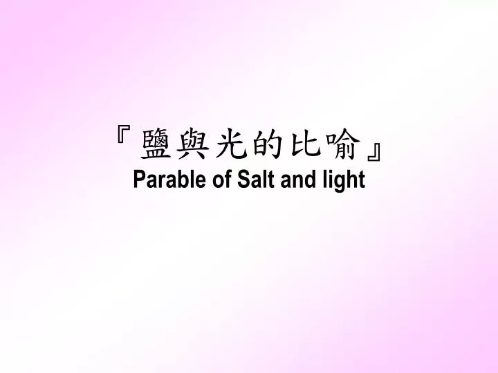 parable of salt and light