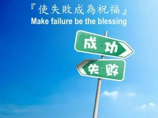 make failure be the blessing