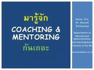 coaching mentoring