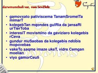 darwmunebuli var rom sevzleb