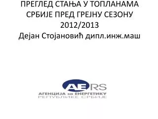 2012 2013