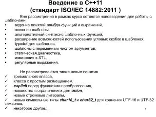 11 iso iec 14882 2011