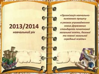 2013 2014