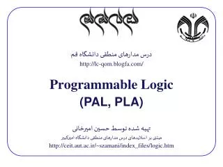 درس مدارهای منطقی دانشگاه قم lc-qom.blogfa / Programmable Logic (PAL, PLA)