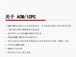 acm icpc