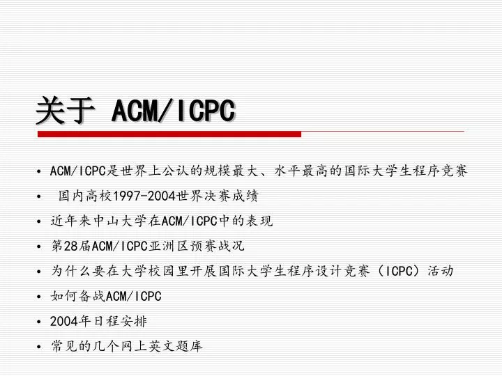 acm icpc