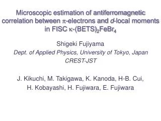 Shigeki Fujiyama Dept. of Applied Physics, University of Tokyo, Japan CREST-JST