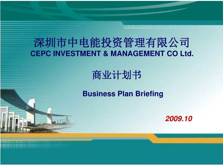 cepc investment management co ltd