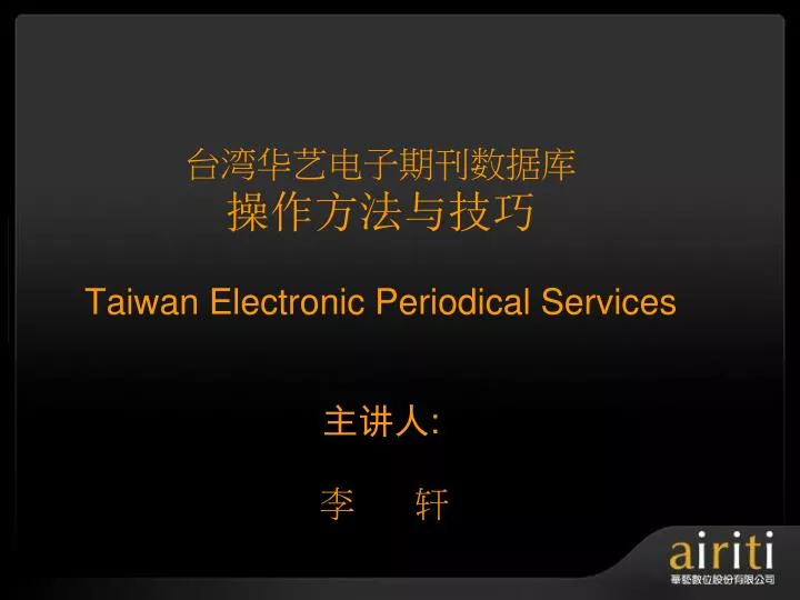 taiwan electronic periodical services
