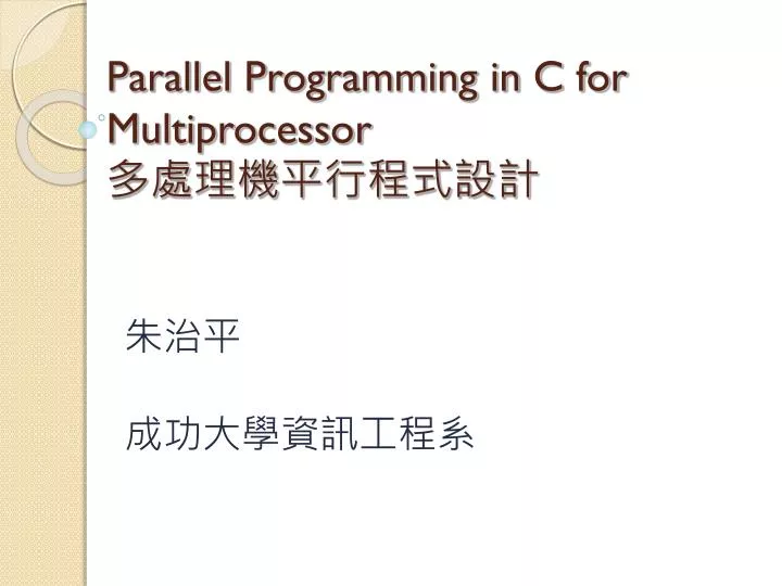 parallel programming in c for multiprocessor